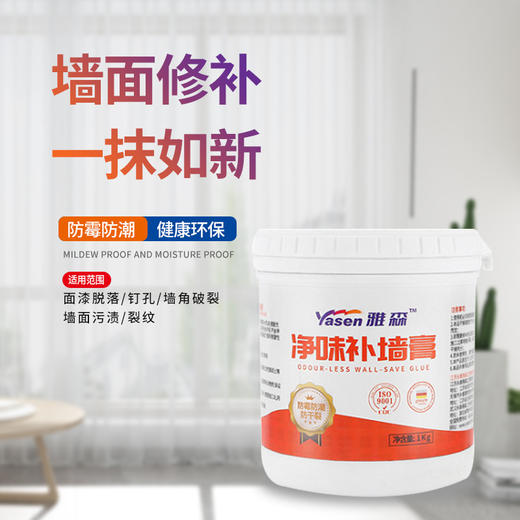 雅森防水补墙膏翻新白色家用腻子墙体防潮防霉乳胶漆墙面修补修复 1kg 商品图0
