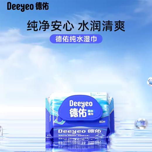 德佑80片纯水湿巾3482 商品图0