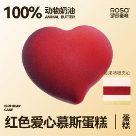 红色爱心慕斯蛋糕
