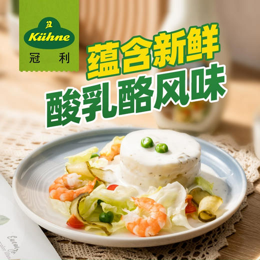 德国进口冠利沙拉酱250ml 复合调味料 商品图4