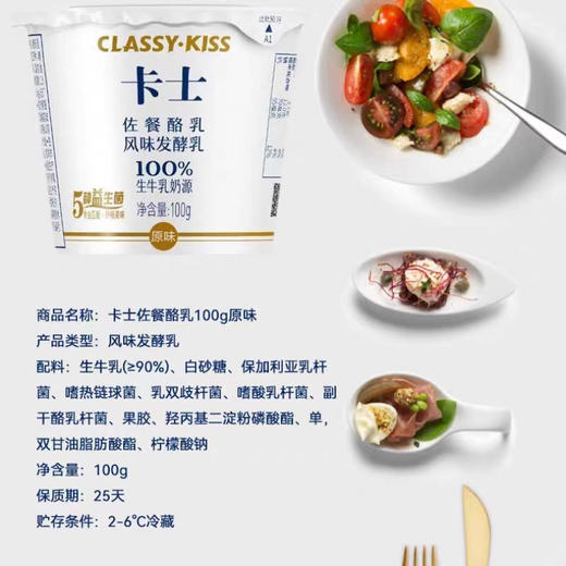 卡士酪乳发酵乳100g 商品图3