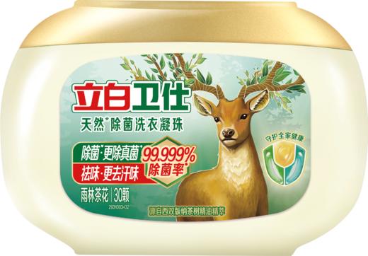 立白 卫仕天然除菌洗衣凝珠300g(30颗) 商品图0