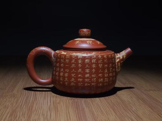 【样品3.5折无原包装，仅1件，无货退款】玄雕窑般若波羅蜜多心经壶 商品图1