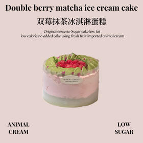双莓抹茶冰淇淋蛋糕