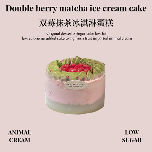 双莓抹茶冰淇淋蛋糕 商品图0