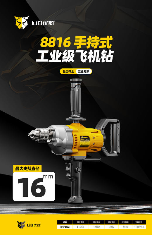优豹 UB-8816飞机钻#16mm/1200w 商品图1