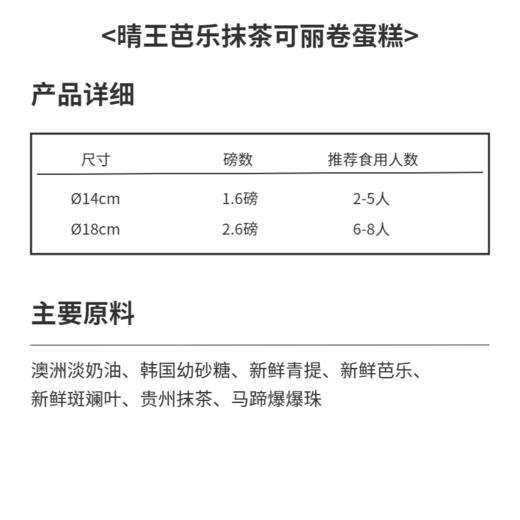 晴王芭乐抹茶可丽卷蛋糕 商品图2