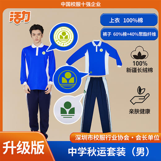 【升级版】深圳中学实验高中校服 商品图3