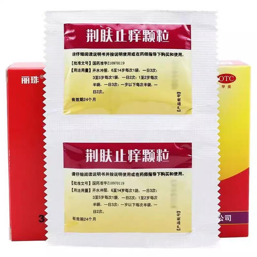 丽珠 荆肤止痒颗粒3g*10袋 商品图2