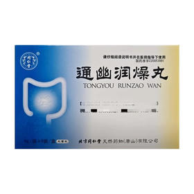 【同仁堂】通幽润燥丸 4g*6袋/盒