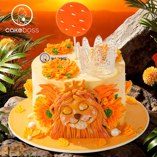 狮子座“金狮暖阳”奶油蛋糕 商品图1