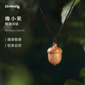 「橡小果」精油项链