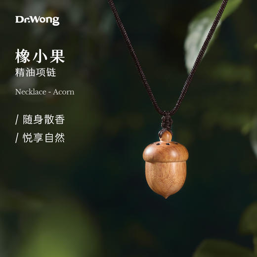 「橡小果」精油项链 商品图0