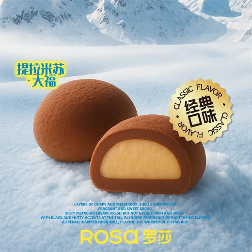 提拉米苏大福 商品图0