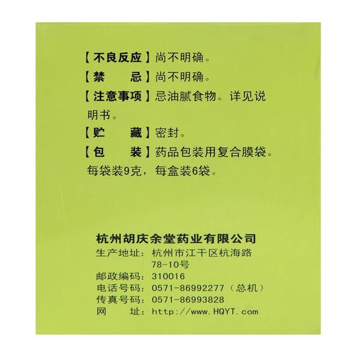 胡庆余堂 无比山药丸6袋 商品图1