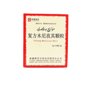西帕 复方木尼孜其颗粒 6g*9袋/盒