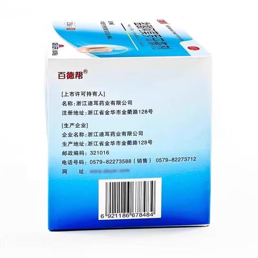 百德帮 盐酸阿莫罗芬搽剂 商品图3