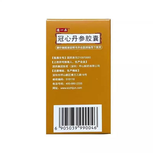 【德一品】冠心丹参胶囊 0.3g*60粒*1瓶/盒 商品图1