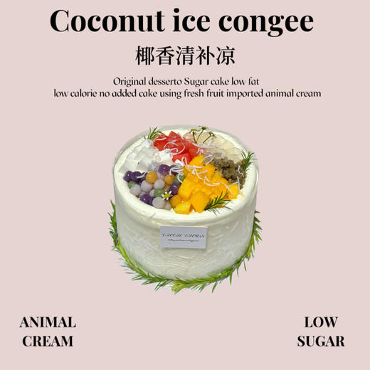 椰香清补凉 商品图0