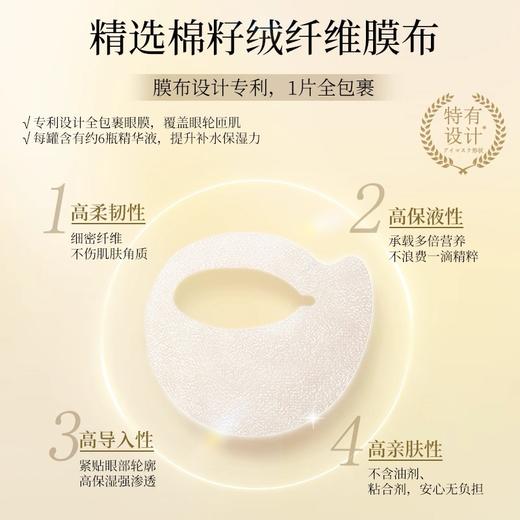 AXXZIA晓姿奥仕妃御颜晶采御龄精雕眼膜60枚（30对）4D金字塔眼膜 商品图1