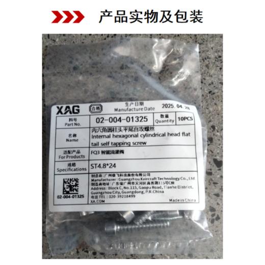 极飞 24/25款水阀控制器 螺丝包 农机配件 商品图1