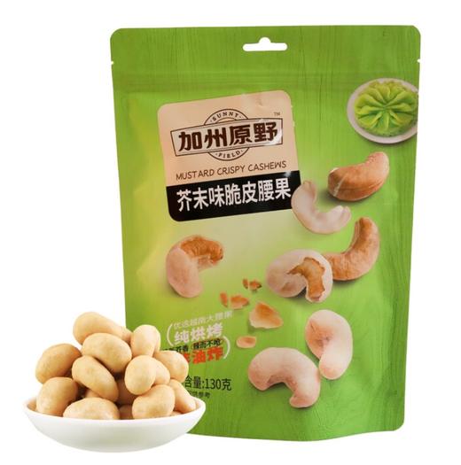 加州原野芥末味脆皮腰果 商品图0