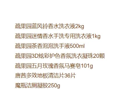 【秒杀 】蔬果园安全洁净洗护家庭套装A9 商品图1