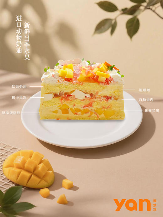 杨枝甘露蛋糕 商品图1
