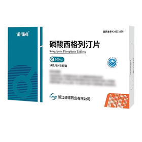 诺得尚 磷酸西格列汀片 100mg*14片/盒