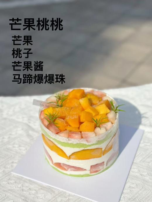 芒果桃桃蛋糕（下单现做，根据排单2-3小时左右） 商品图0