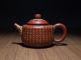 【样品3.5折无原包装，仅1件，无货退款】玄雕窑般若波羅蜜多心经壶