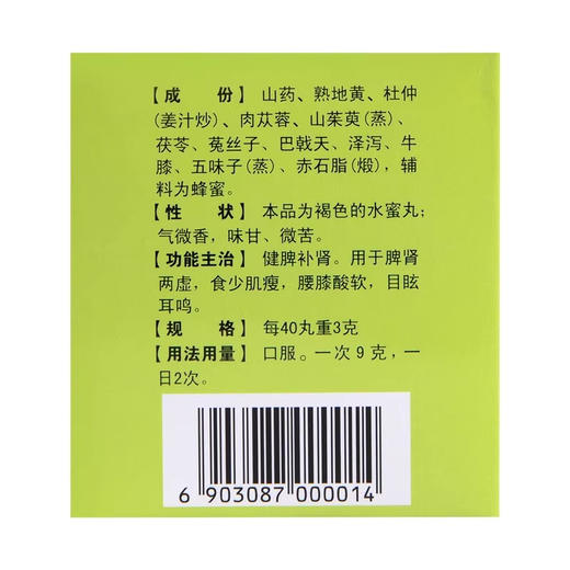 胡庆余堂 无比山药丸6袋 商品图2