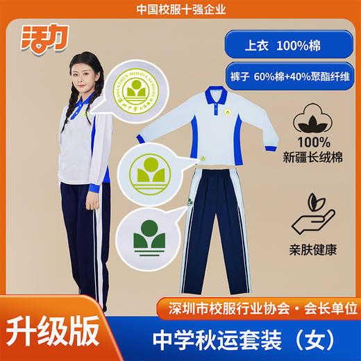 【升级版】深圳中学实验高中校服 商品图2