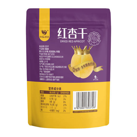 咪go鹦鹉 红杏干268g 商品图3