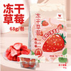 咪go鹦鹉 原果冻干草莓68g 商品缩略图0
