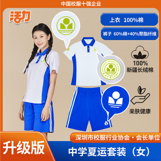 【升级版】深圳中学实验高中校服 商品图1