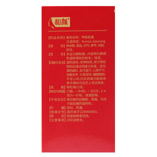 和颜坤泰胶囊 0.5g*90粒*1瓶 商品图1