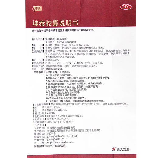 和颜坤泰胶囊 0.5g*90粒*1瓶 商品图3