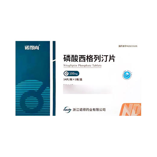 诺得尚 磷酸西格列汀片 100mg*14片/盒 商品图1
