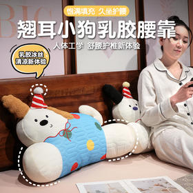 【下架】自然醒翘耳快乐小狗乳胶拥抱式腰靠夏季办公室久坐神器护腰靠背垫椅子靠枕孕妇抱枕QYL（不参与优惠券）