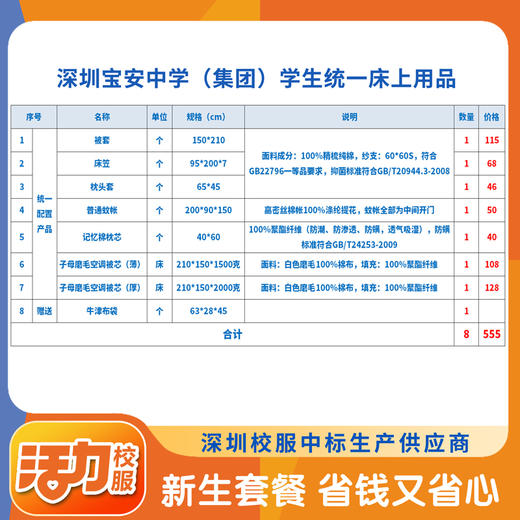 深圳宝安中学（集团）学生统一床上用品 商品图0