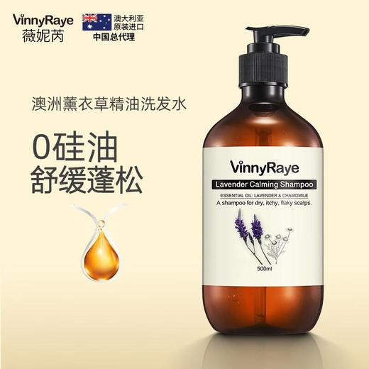 薇妮芮 薰衣草精油舒缓调理洗发水 500ml/瓶 商品图4