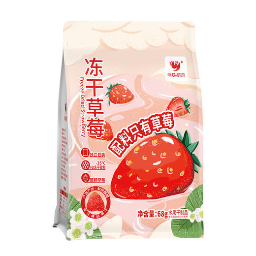 咪go鹦鹉 原果冻干草莓68g 商品图2