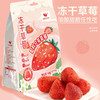 咪go鹦鹉 原果冻干草莓68g 商品缩略图1