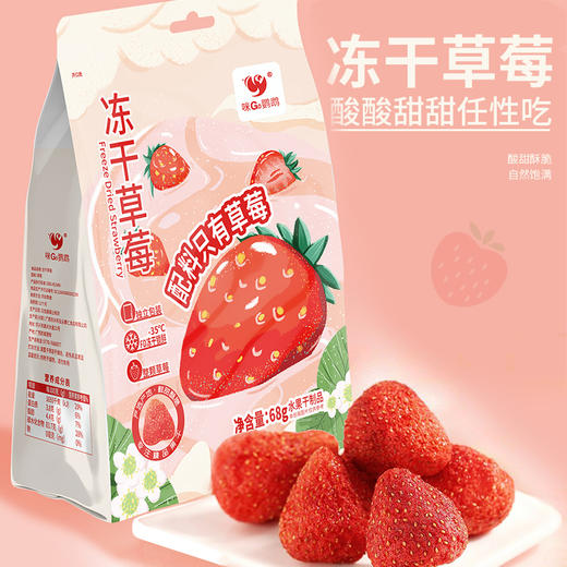 咪go鹦鹉 原果冻干草莓68g 商品图1