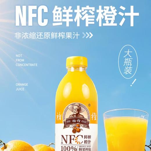 实建褚橙NFC橙汁900ml 商品图2