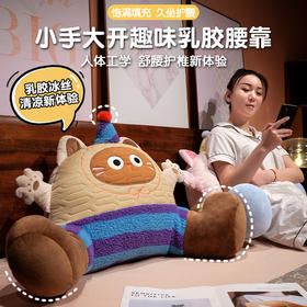自然醒小手大开趣味乳胶拥抱式腰靠孕妇靠枕沙发抱枕车载护腰枕头宿舍儿童QYL