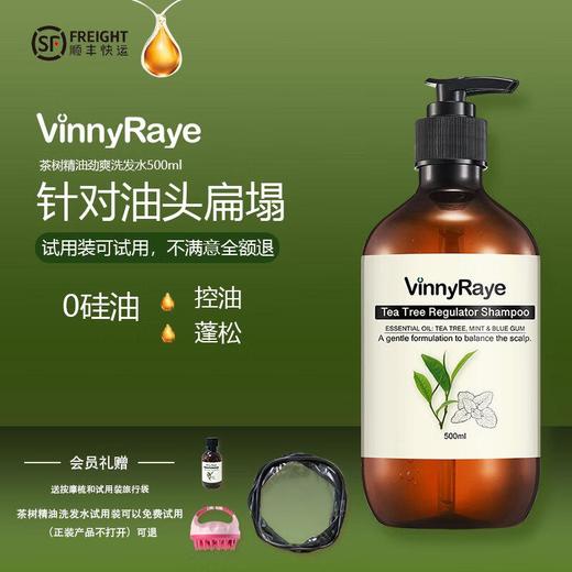 薇妮芮  茶树精油净爽洗发水 500ml/瓶 商品图1