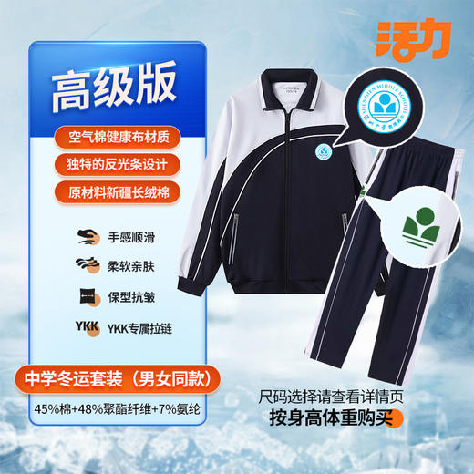 【高级版】深圳中学数理高中校服 商品图4