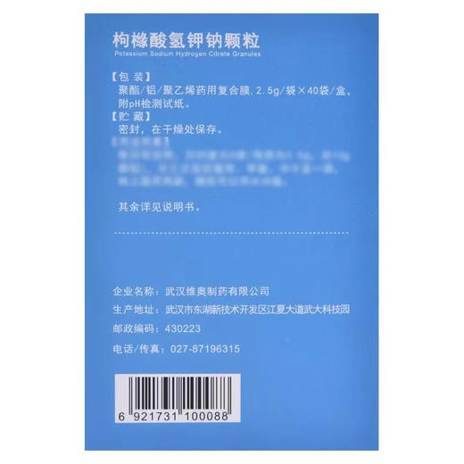 【逍适柠】枸橼酸氢钾钠颗粒 2.5g*40袋/盒 商品图2